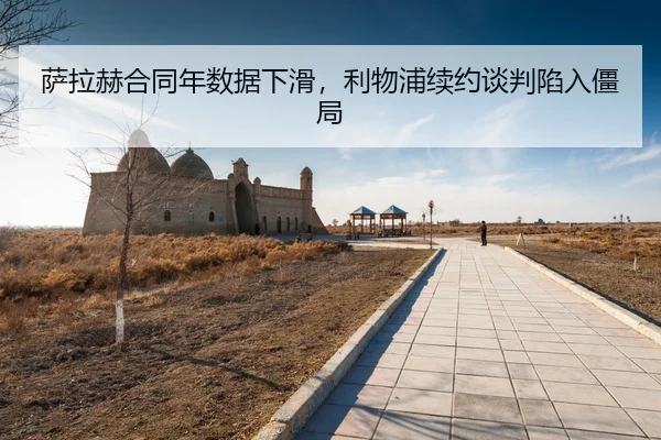 sa-la-he-he-tong-nian-shu-ju-xia-hua-li-wu-pu-xu-yue-tan-pan-xian-ru-jiang-ju-3-212.jpg