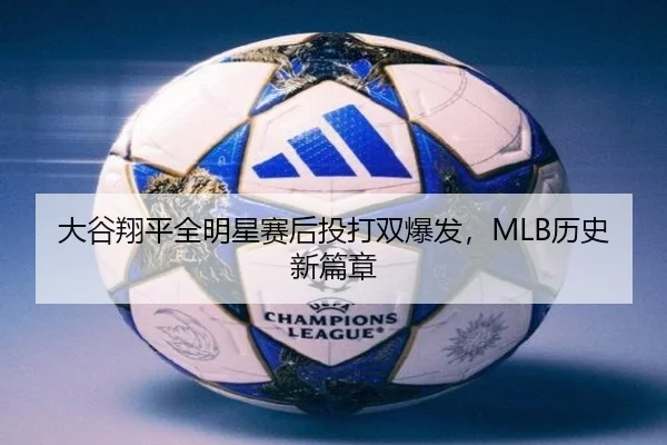 da-gu-xiang-ping-quan-ming-xing-sai-hou-tou-da-shuang-bao-fa-li-shi-xin-pian-zhang-2-822.jpg