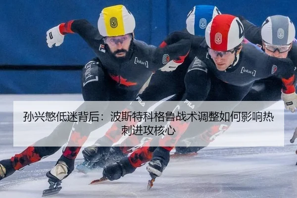 sun-xing-min-di-mi-bei-hou-bo-si-te-ke-ge-lu-zhan-shu-tiao-zheng-ru-he-ying-xiang-re-ci-jin-gong-he-xin-2-802.jpg