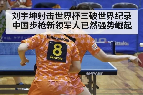 刘宇坤射击世界杯三破世界纪录中国步枪新领军人已然强势崛起