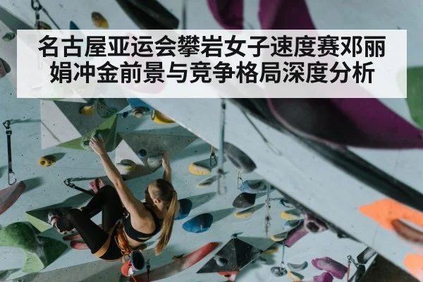 woman sport climber competing