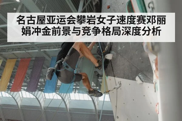 rock climbing competition arena